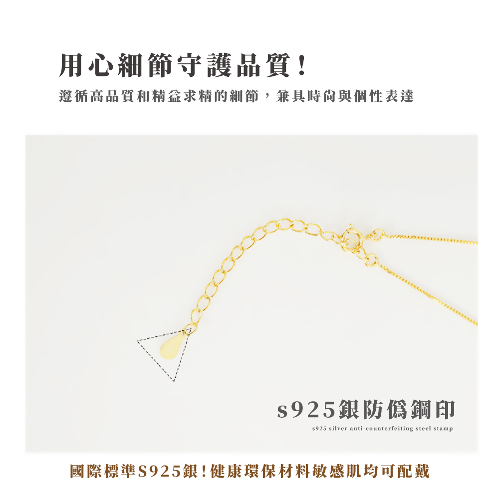 用心細節守護品質 遵循高品質和精益求精的細節,兼具時尙與個性表達 s925銀防僞鋼印 國際標準S925銀健康環保材料敏感肌均可配戴 