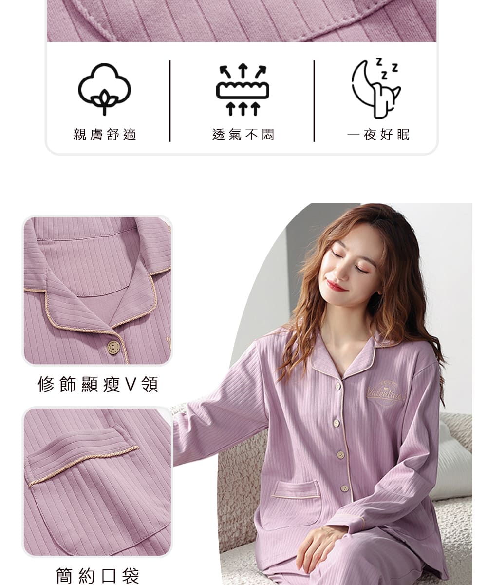 親膚舒適 透氣不悶 一夜好眠 修飾顯瘦V領 簡約口袋 