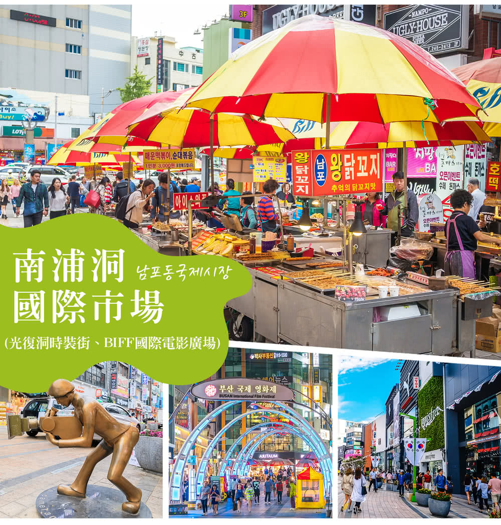 喜鴻假期 【安妞釜山５日】走路雲霄飛車、噹噹樂園炸雞DIY、