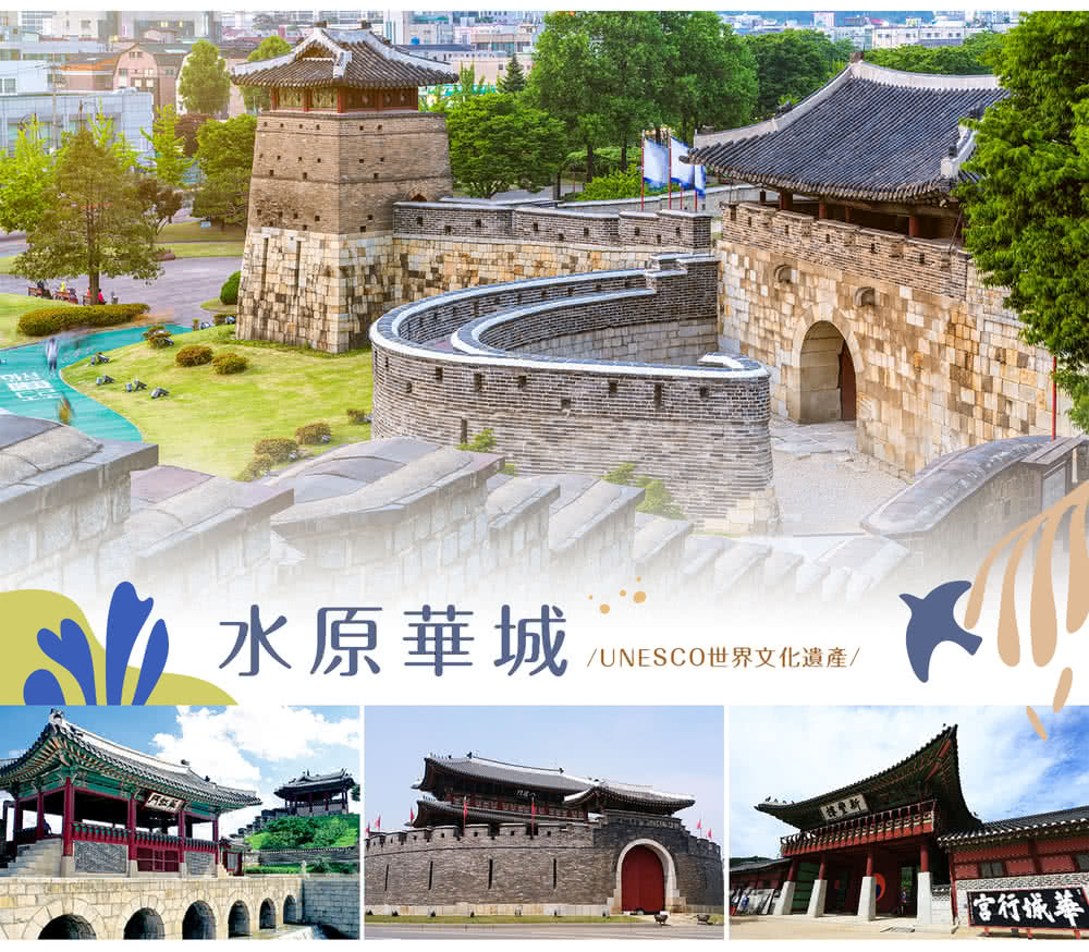 喜鴻假期 【不進人蔘保肝，親子同遊首爾５日】樂高樂園、湖水纜