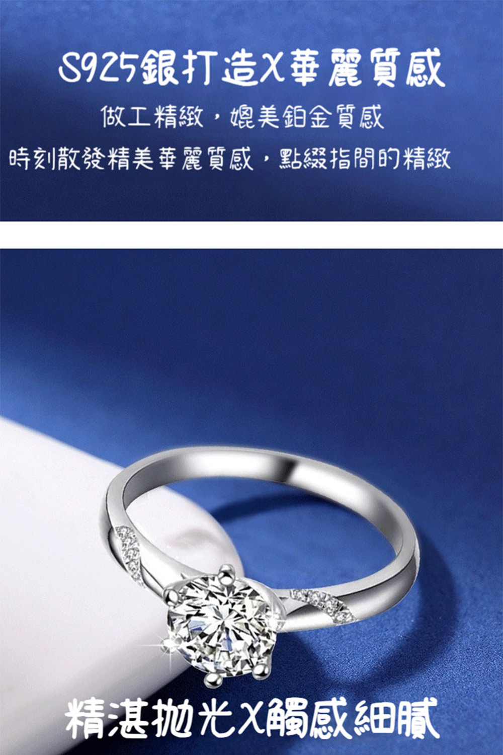 S925銀打造X華麗質感 做工精緻,媲美鉑金質感 時刻散發精美華麗質感,點綴指間的精緻 精湛拋光X觸感細膩 