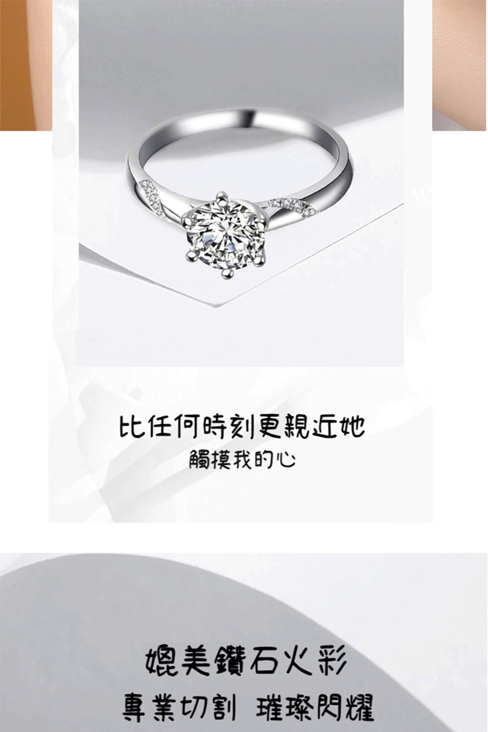 比任何時刻更親近她 觸摸我的心 媲美鑽石火彩 專業切割 璀璨閃耀 