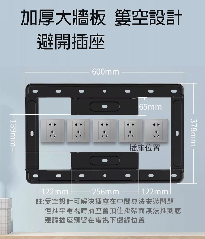 註簍空設計可解決插座在中間無法安裝問題