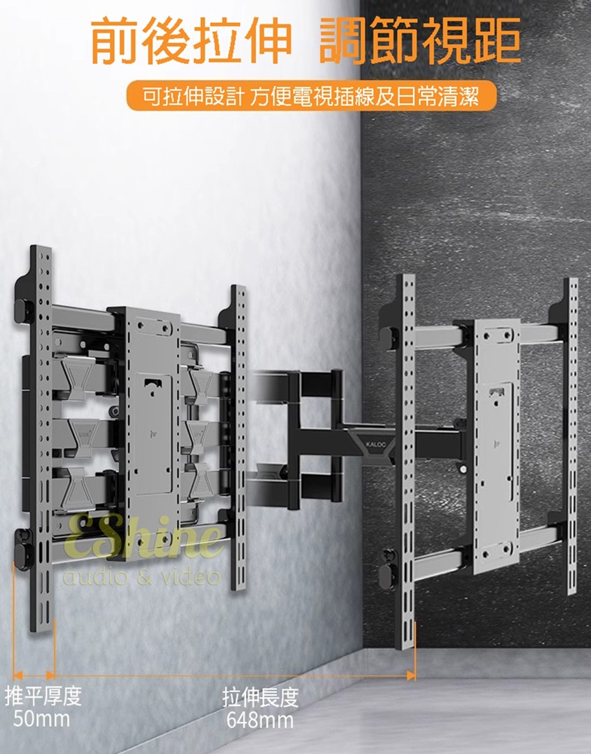 前後拉伸請節視距 可拉伸設計 方便電視插線及日常清潔 推平厚度 拉伸長度 