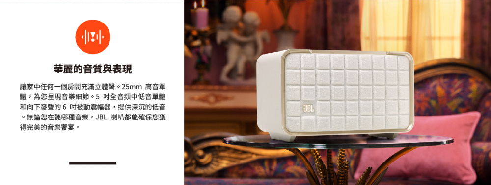 讓家中任何一個房間充滿立體聲。25mm 高音單