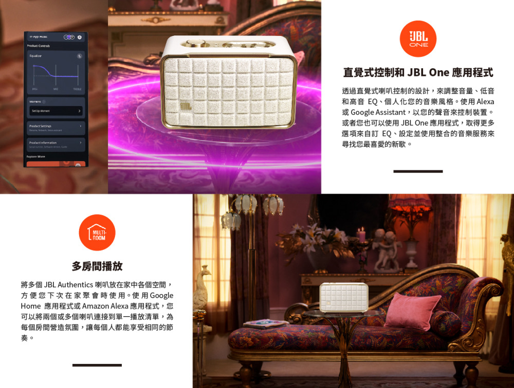 將多個 JBL Authentics 喇叭放在家中各個空間,