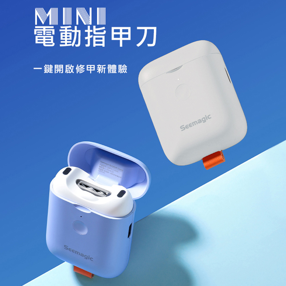 小米有品 SEEmagic台灣官方保固1年 電動指甲剪 MI