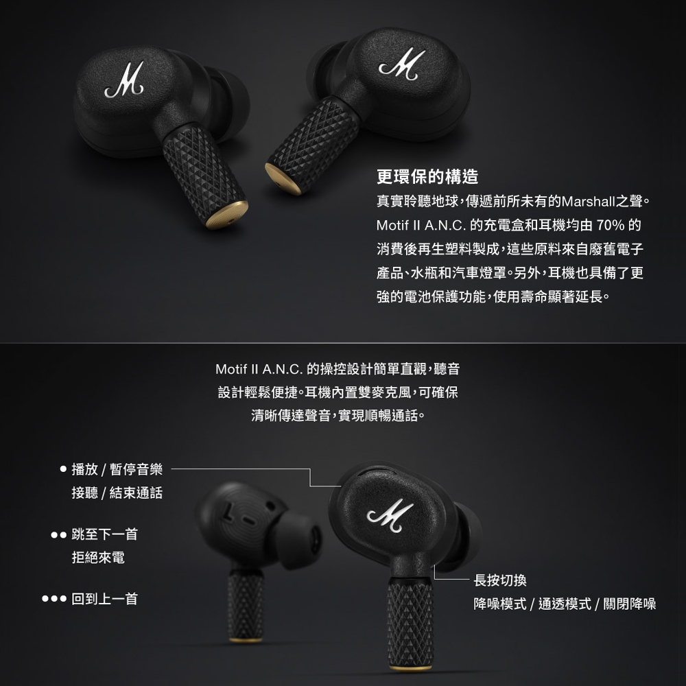 Motif II A.N.C.的充電盒和耳機均由 70% 的