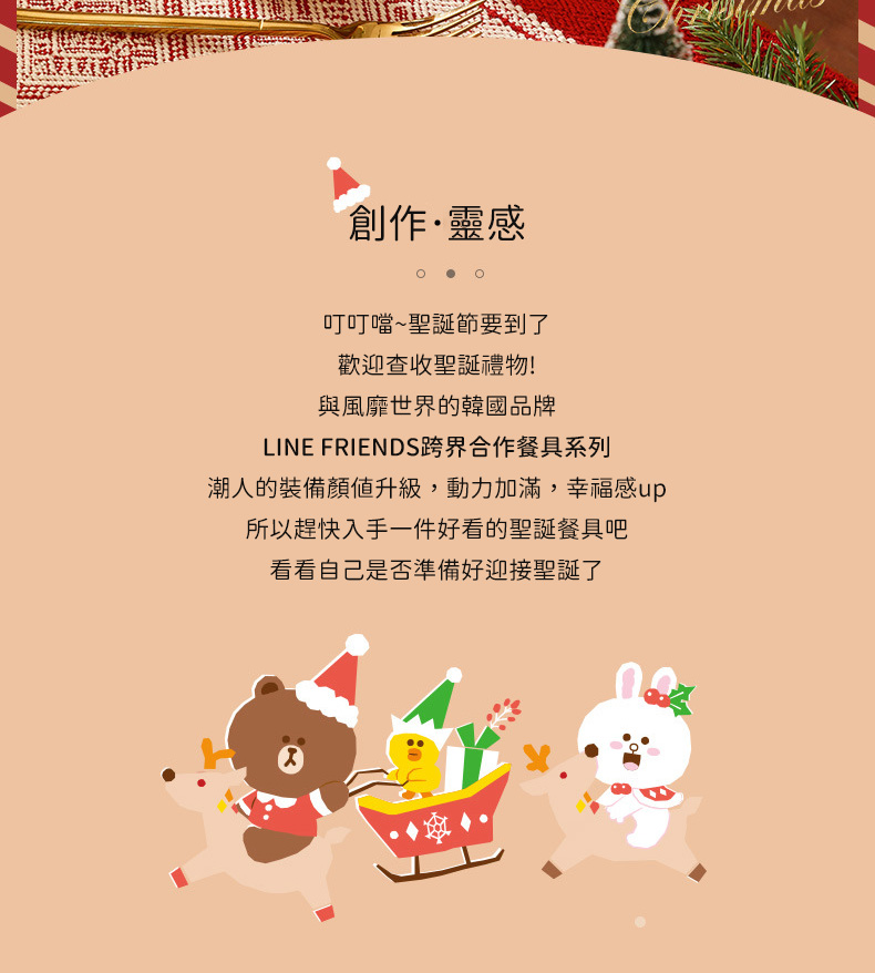LINE FRIENDS跨界合作餐具系列