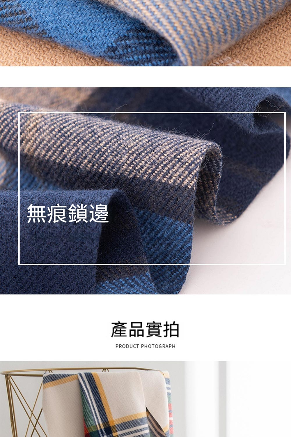 無痕鎖邊 產品實拍 