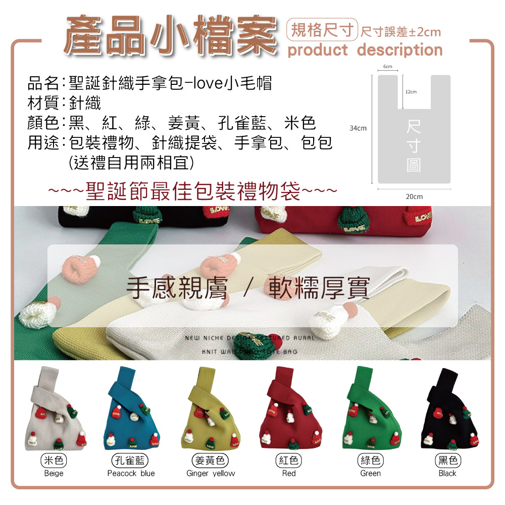 用途包裝禮物、針織提袋、手拿包、包包