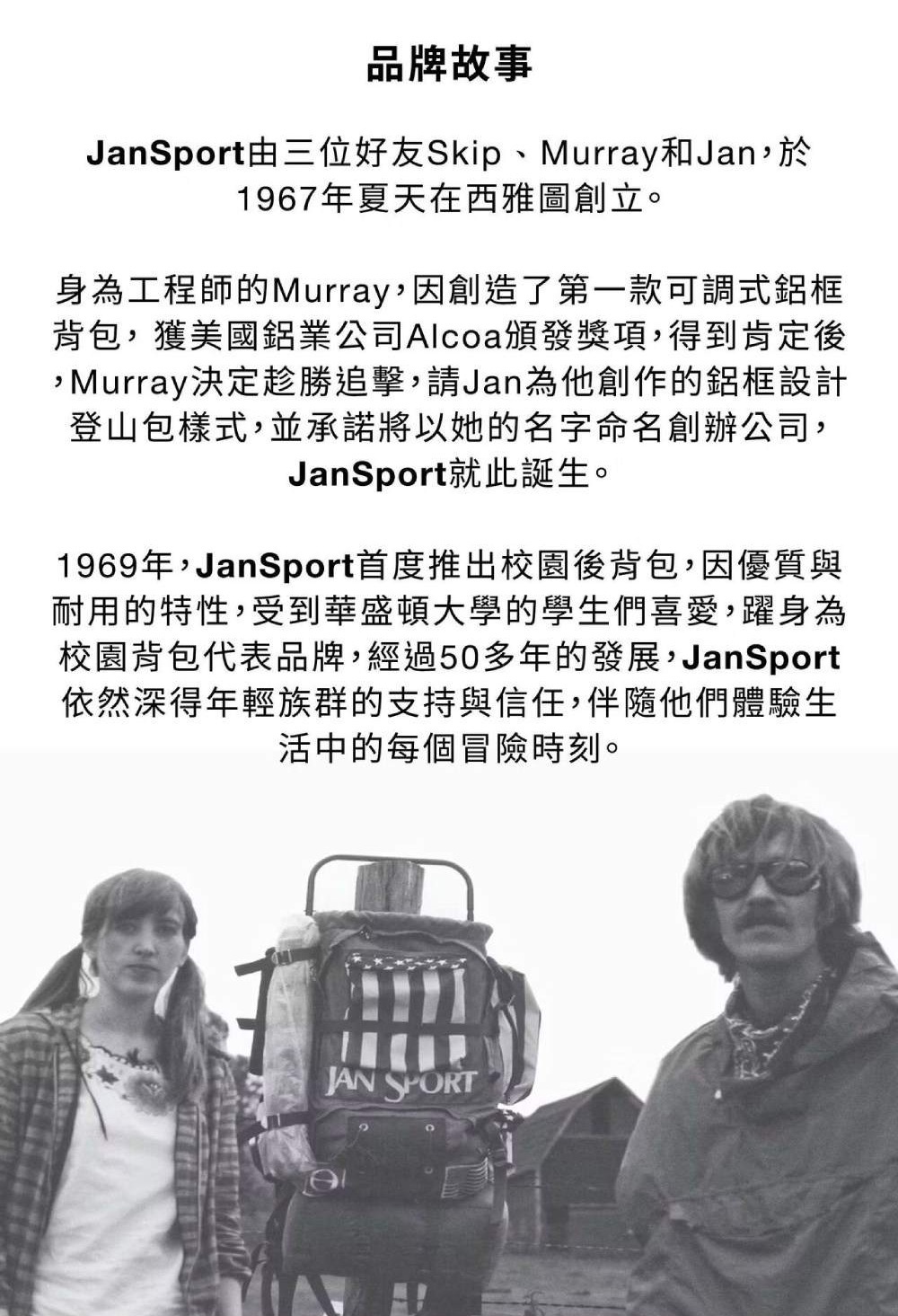 JanSport由三位好友Skip、Murray和Jan,於