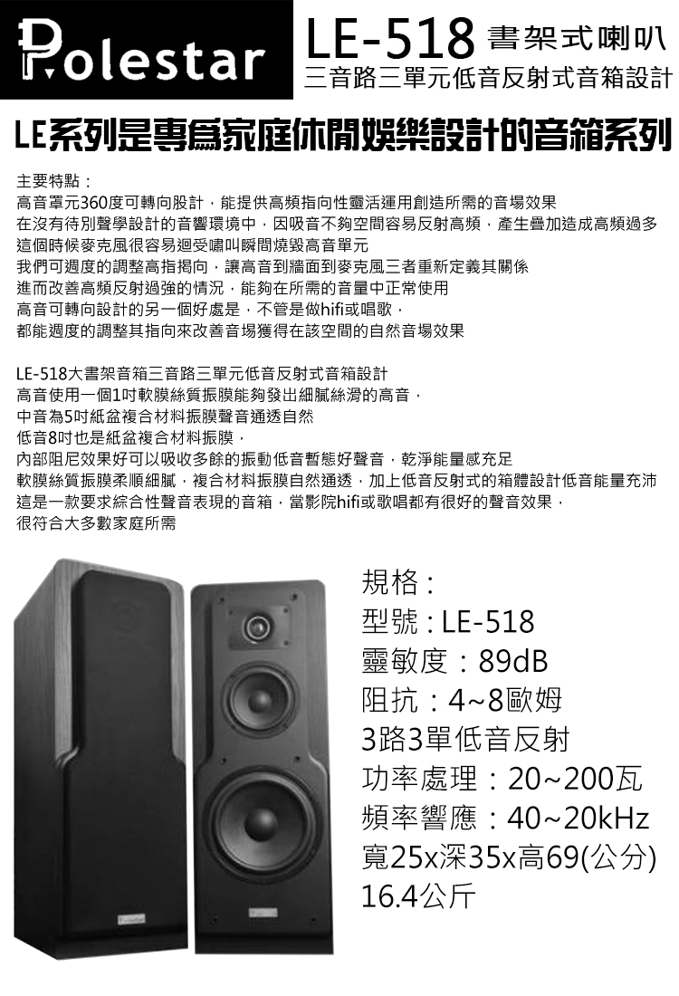 Polestar LE-518 - 詳情10