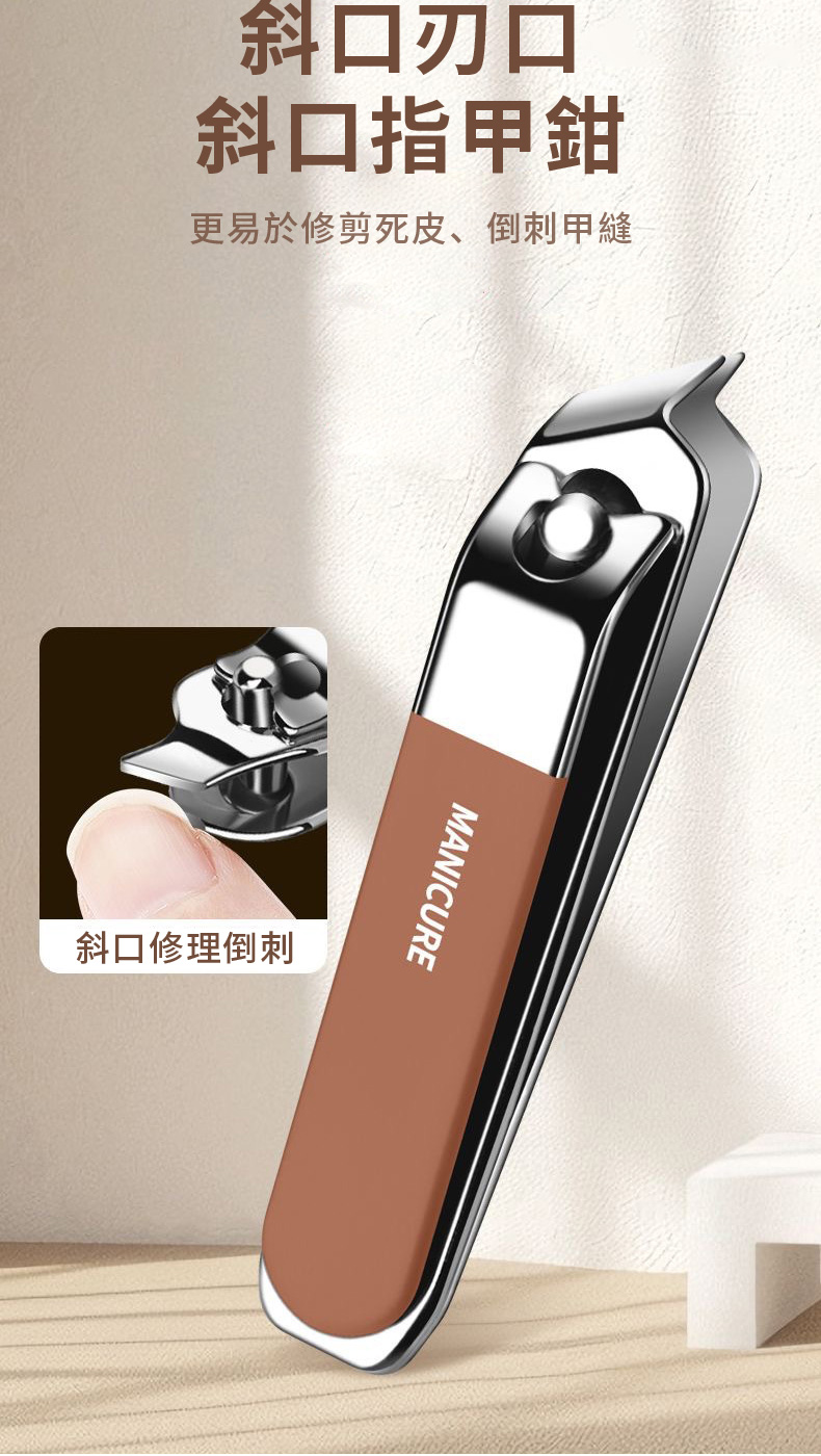 斜口刃口 斜口指甲鉗 更易於修剪死皮、倒刺甲縫 斜口修理倒刺 