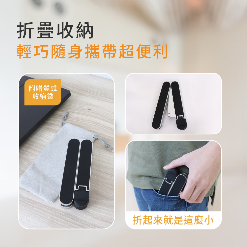 折疊收納 輕巧隨身攜帶超便利 附贈質感 收納袋 折起來就是這麼小 