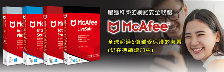 屢獲殊榮的網路安全軟體 全球超過6億部受保護的裝置 仍在持續增加中 