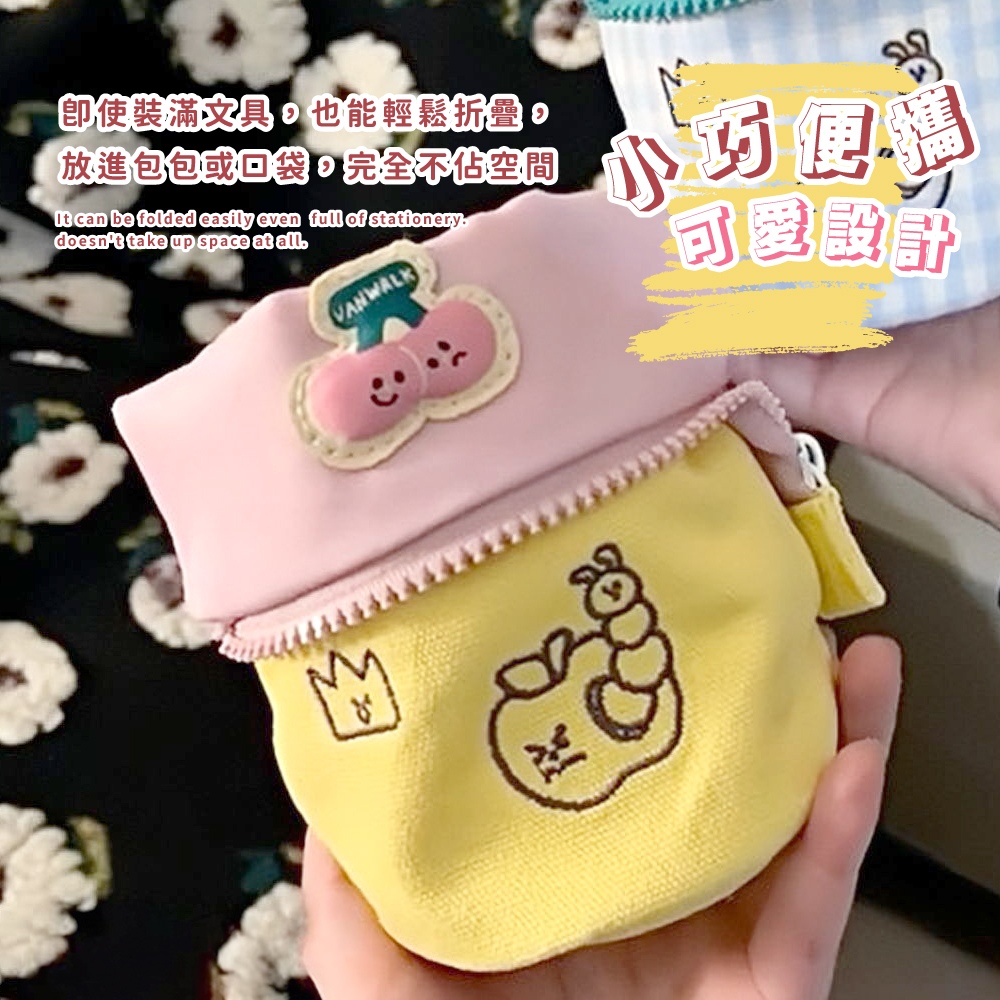 卽使裝滿文具。也能輕鬆折疊 放進包包或回袋,完全不佔空間 小巧便膻 可能設計 