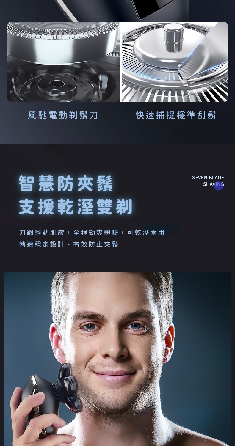 刀網輕貼肌膚,全程勁爽體驗, 可乾溼兩用