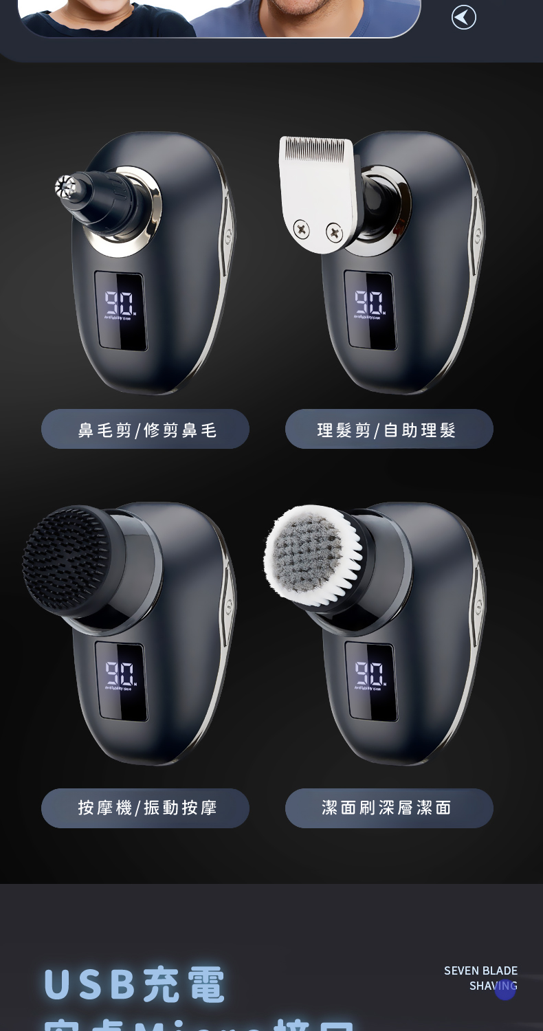 鼻毛剪修剪鼻毛 理髮剪自助理髮 按摩機振動按摩 潔面刷深層潔面 USB充電 