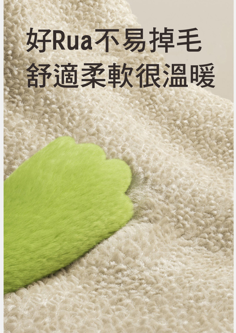 好Rua不易掉毛 舒適柔軟很溫暖 