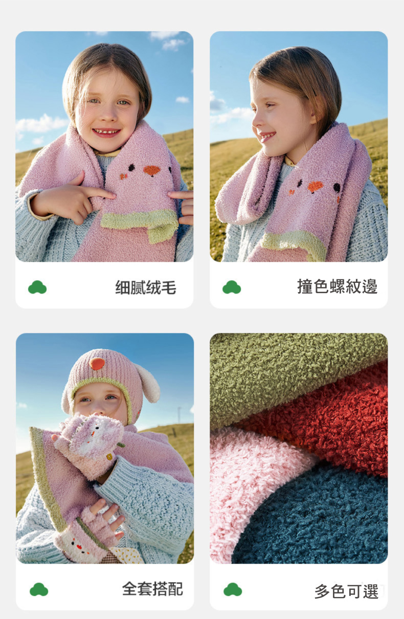 细腻绒毛 撞色螺紋邊 全套搭配 多色可選 