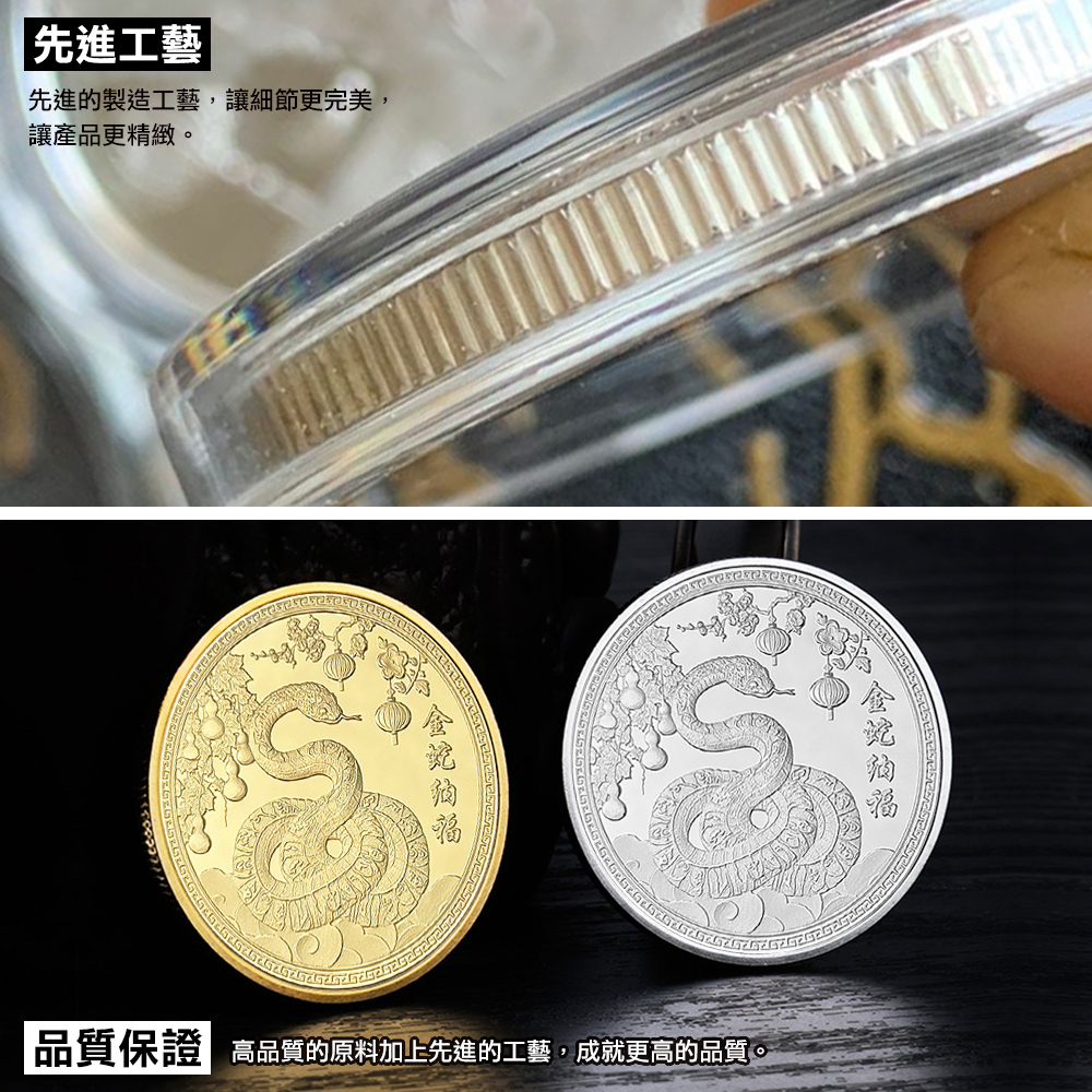 先進工藝 先進的製造工藝,讓細節更完美, 讓產品更精緻, 金蛇纳福 品質保證高品質的原料加上先進的工藝,成就更高的品質。 
