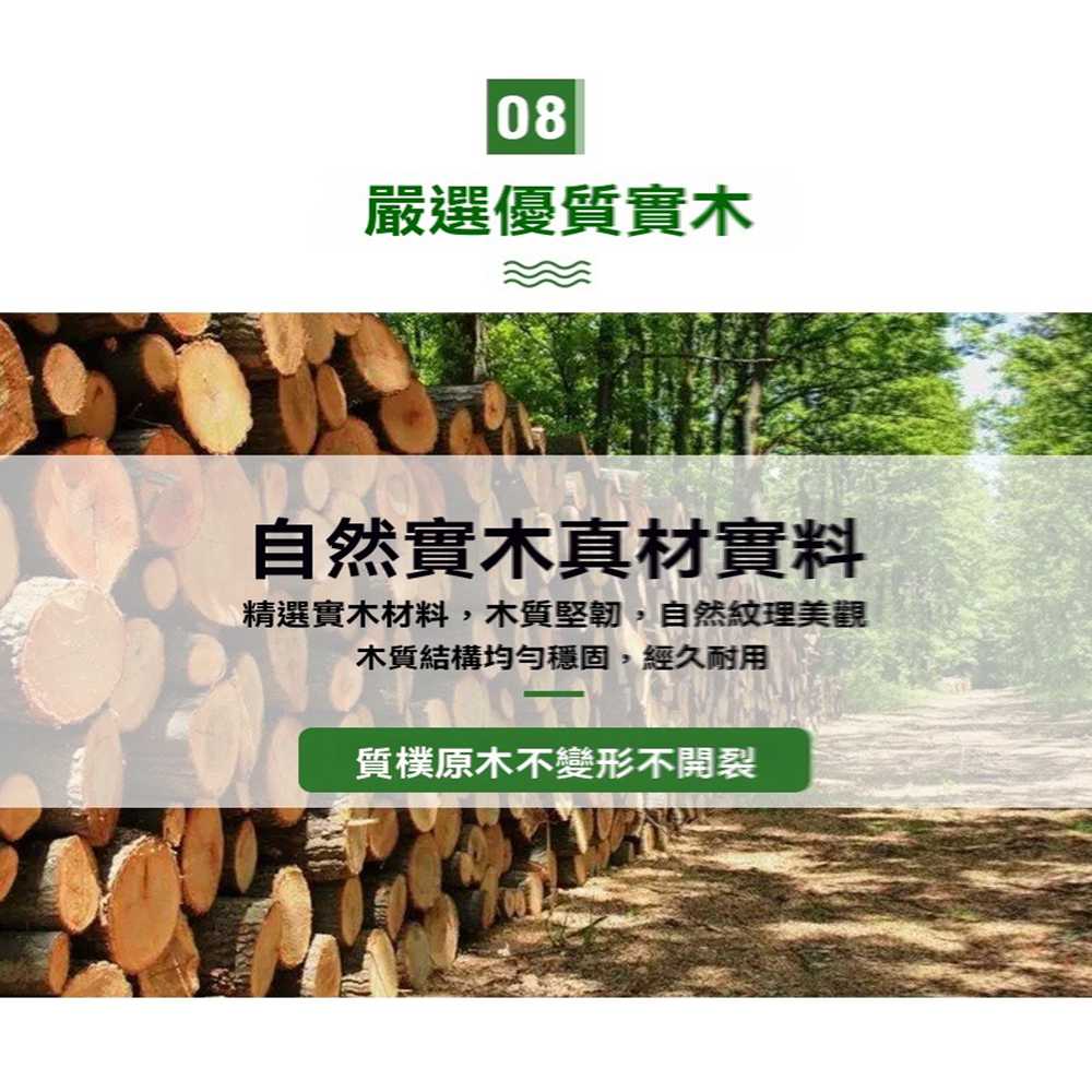 嚴選優質實木 自然實木真材實料 精選實木材料,木質堅韌,自然紋理美觀 木質結構均勻穩固,經久耐用 質樸原木不變形不開裂 