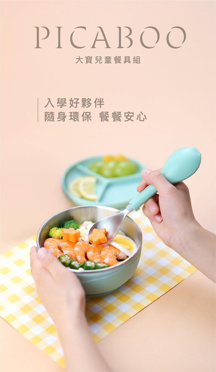 大寶兒童餐具組 入學好夥伴 隨身環保 餐餐安心 