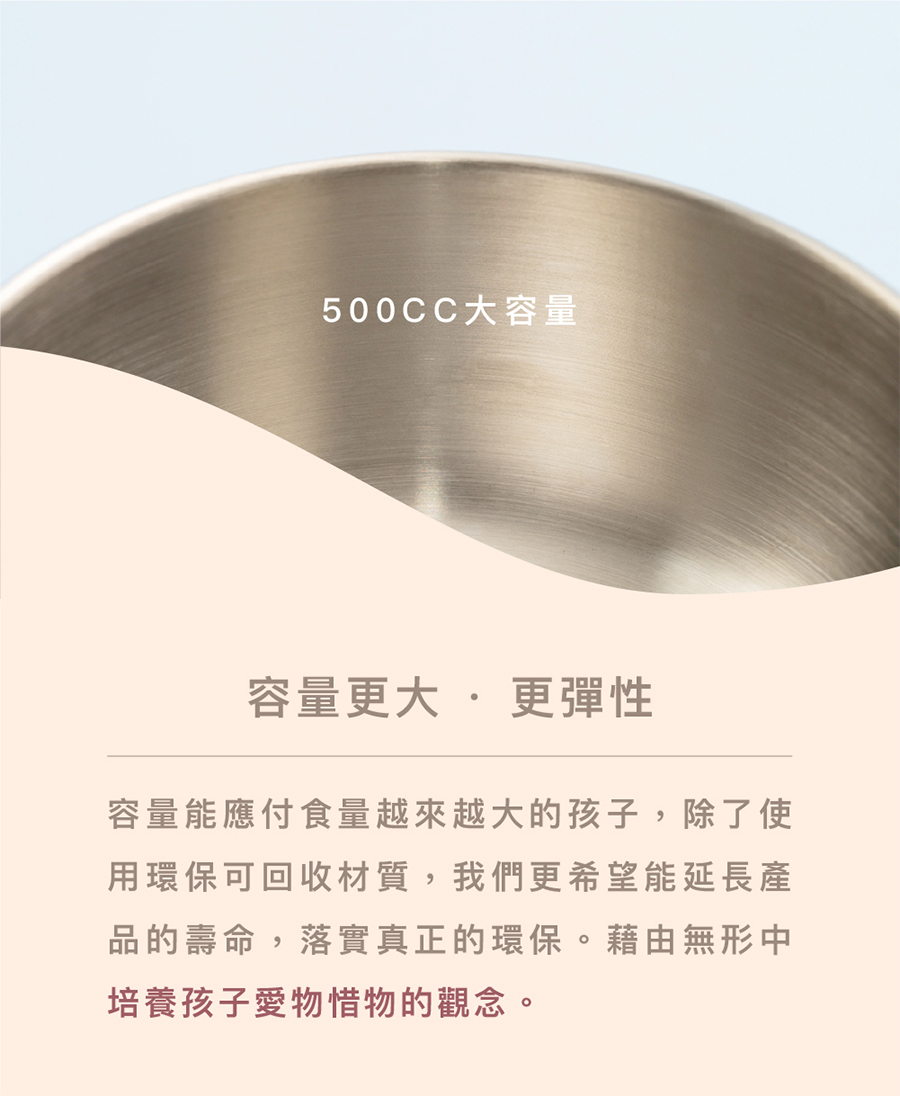 容量能應付食量越來越大的孩子,除了使