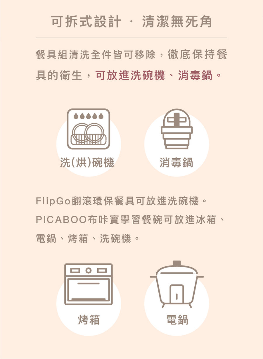 PICABOO布咔寶學習餐碗可放進冰箱、