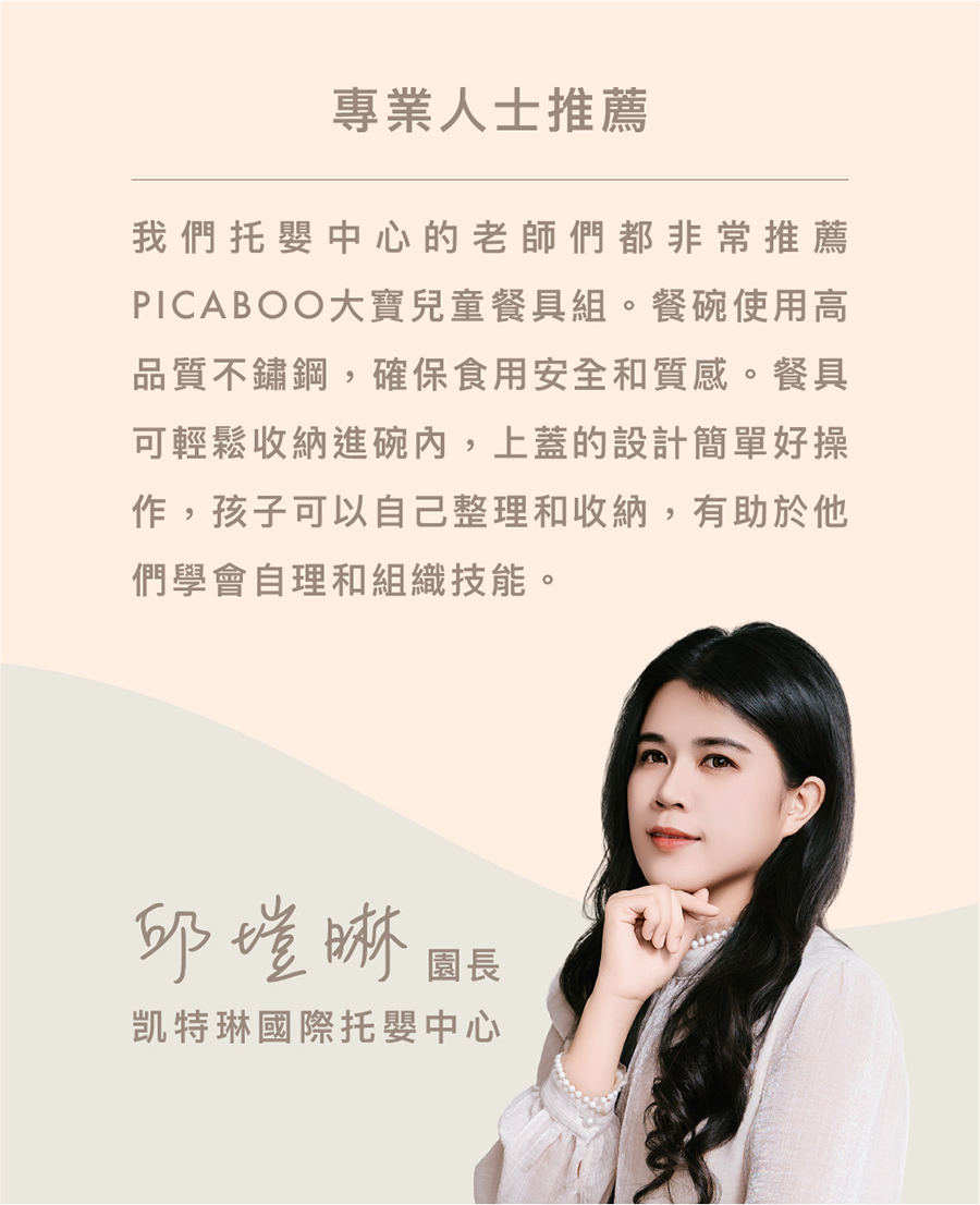 PICABOO大寶兒童餐具組。餐碗使用高