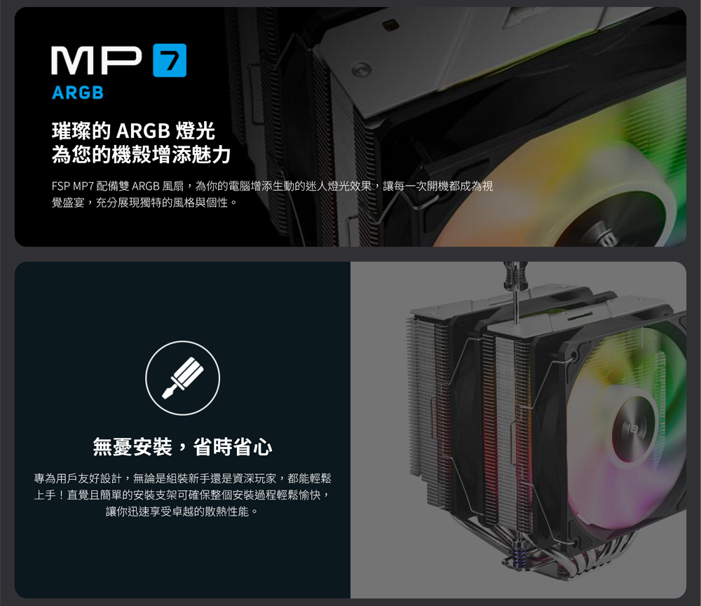 FSP MP7 配備雙 ARGB 風扇,為你的電腦增添生動的迷人燈光效果,讓每一次開機都成為視