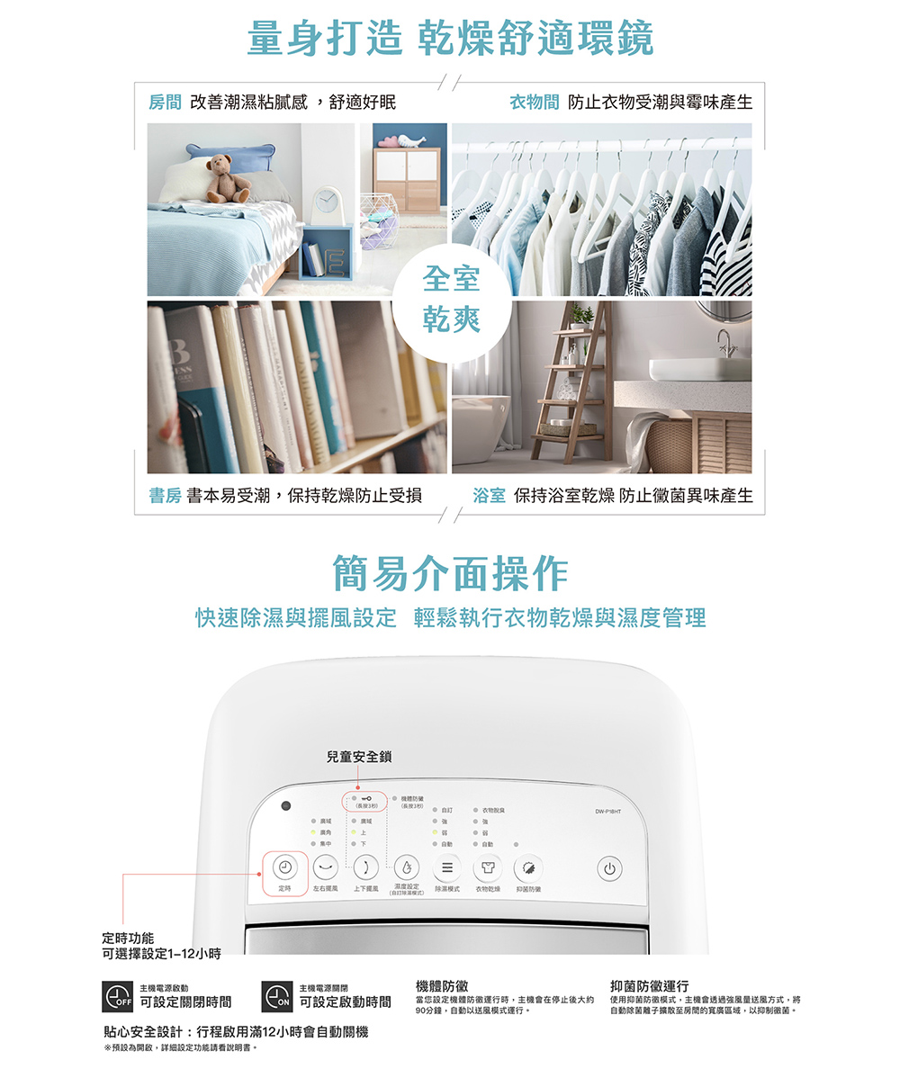 快速除濕與擺風設定 輕鬆執行衣物乾燥與濕度管理