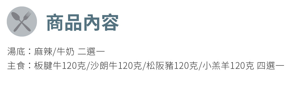 ååå§å®¹ æ¹¯åºéº»è¾£çå¥¶ äºé¸ä¸ ä¸»é£æ¿è±ç120åæ²æç120åæ¾éªè±¬120åå°ç¾ç¾120å åé¸ä¸ 