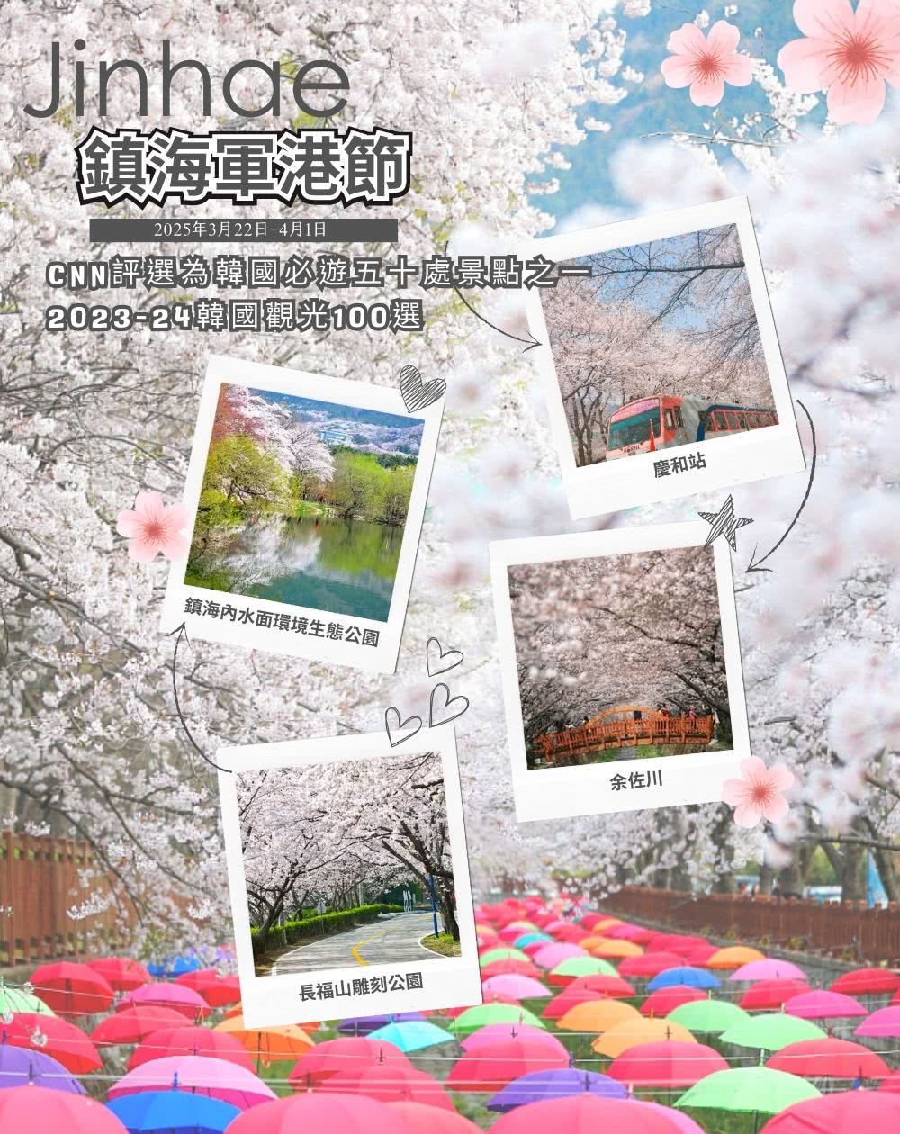 3/21只走彩妝*真愛釜山鎮海賞櫻趣五日 河東十里櫻花路、黑