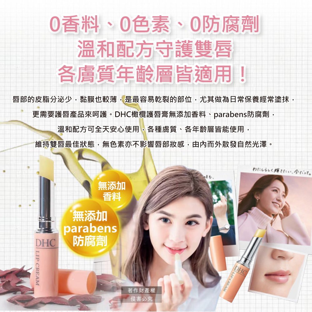 唇部的皮脂分泌少,黏膜也較薄,是最容易乾裂的部位,尤其做為日常保養經常塗抹,