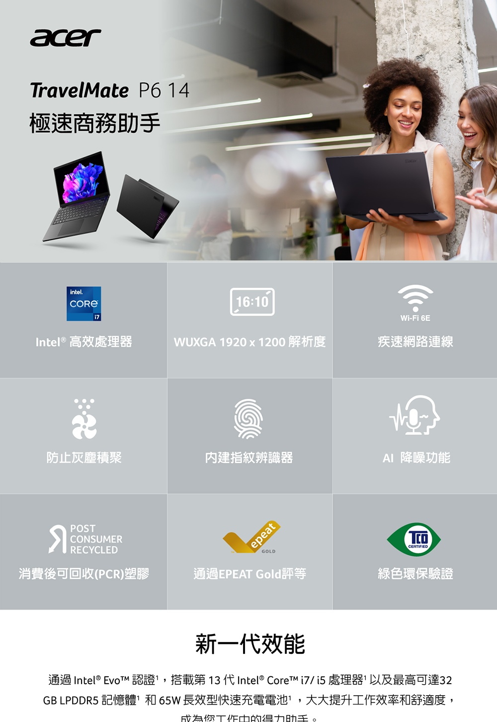 通過 Intel EvoTM 認證,搭載第13 代Intel Core i7i5處理器以及最高可達32