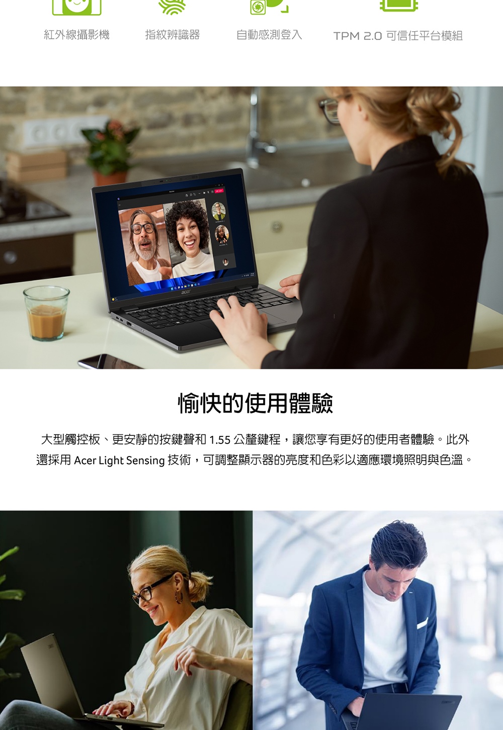 還採用 Acer Light Sensing 技術,可調整顯示器的亮度和色彩以適應環境照明與色溫。