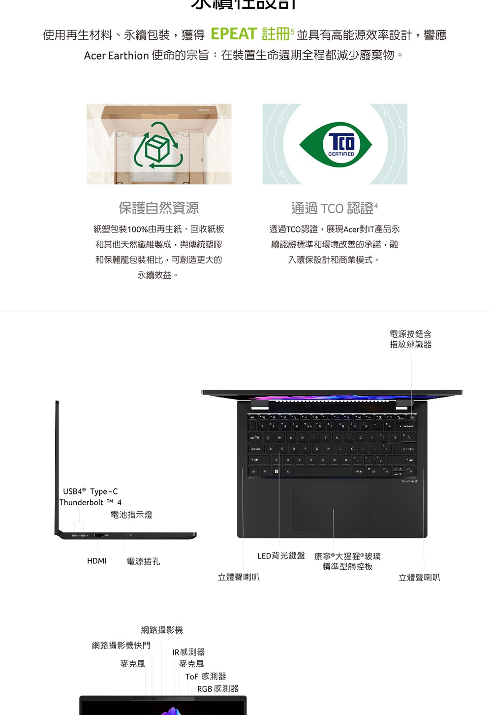 使用再生材料、永續包裝,獲得EPEAT 註冊,並具有高能源效率設計,響應