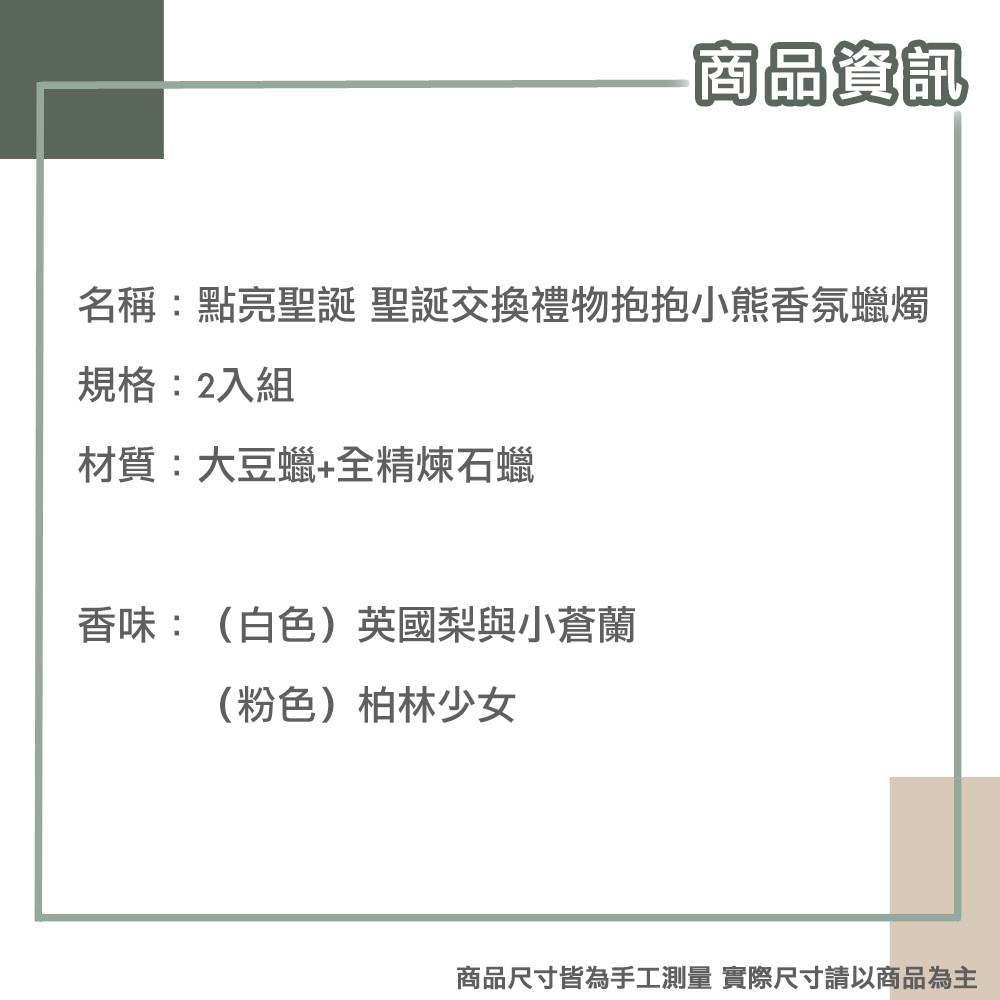 名稱點亮聖誕 聖誕交換禮物抱抱小熊香氛蠟燭