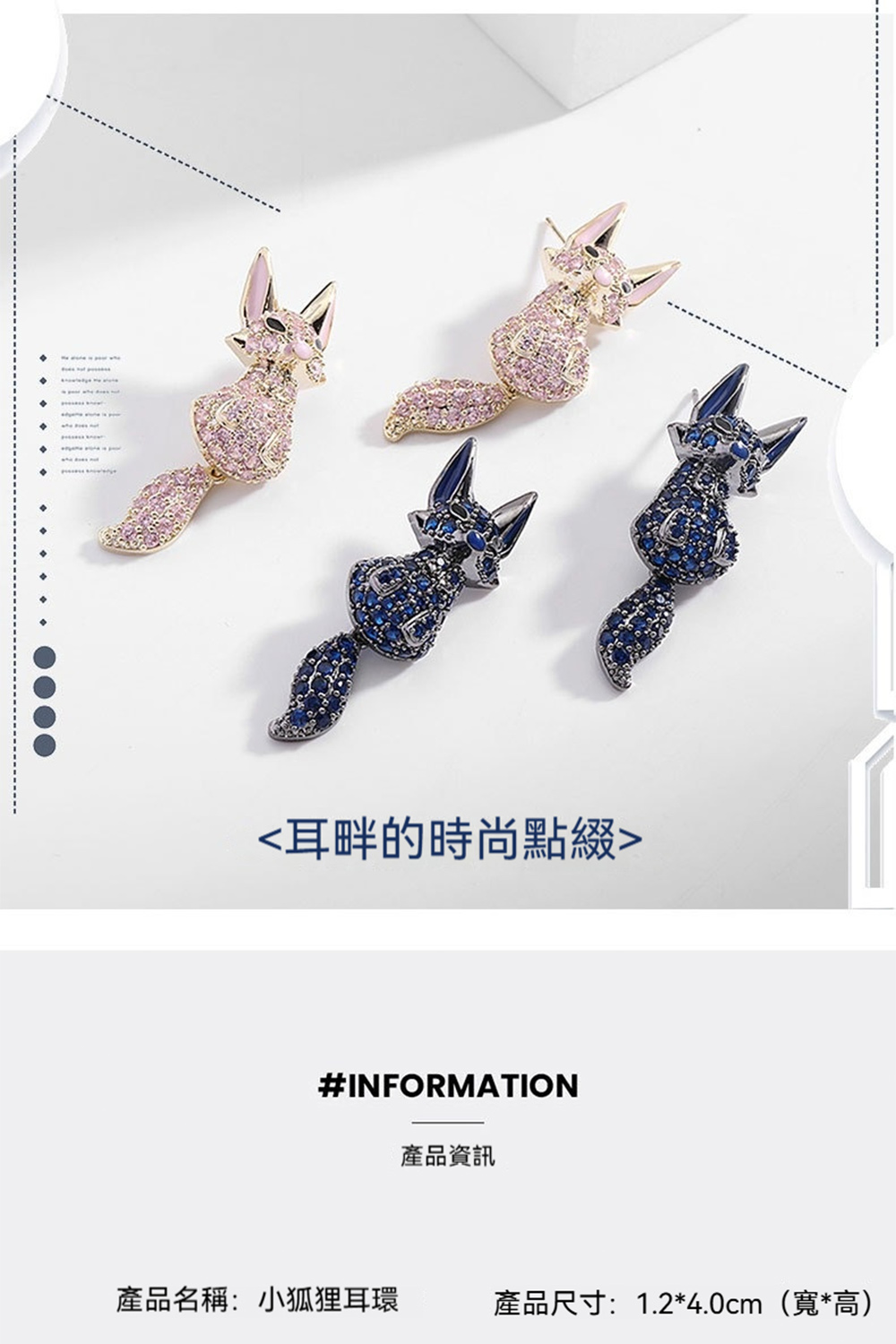 耳畔的時尚點綴 產品資訊 產品名稱小狐狸耳環 產品尺寸1.24.0cm寬高 