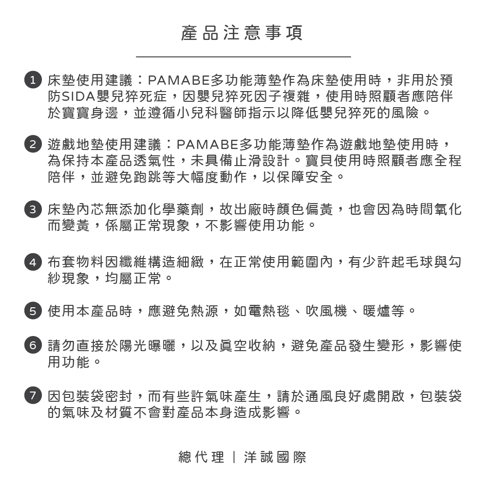 1 床墊使用建議PAMABE多功能薄墊作為床墊使用時,非用於預