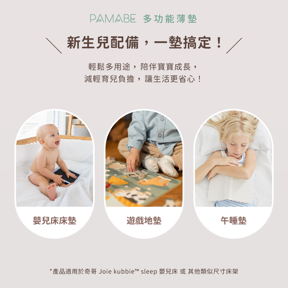 產品適用於奇哥Joie kubbiet sleep 嬰兒床或其他類似尺寸床架