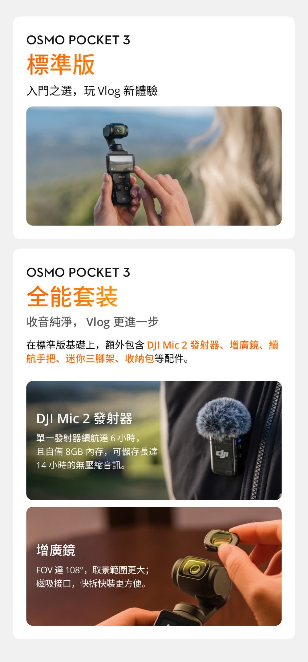 在標準版基礎上,額外包含 DJI Mic 2 發射器、增廣鏡、續