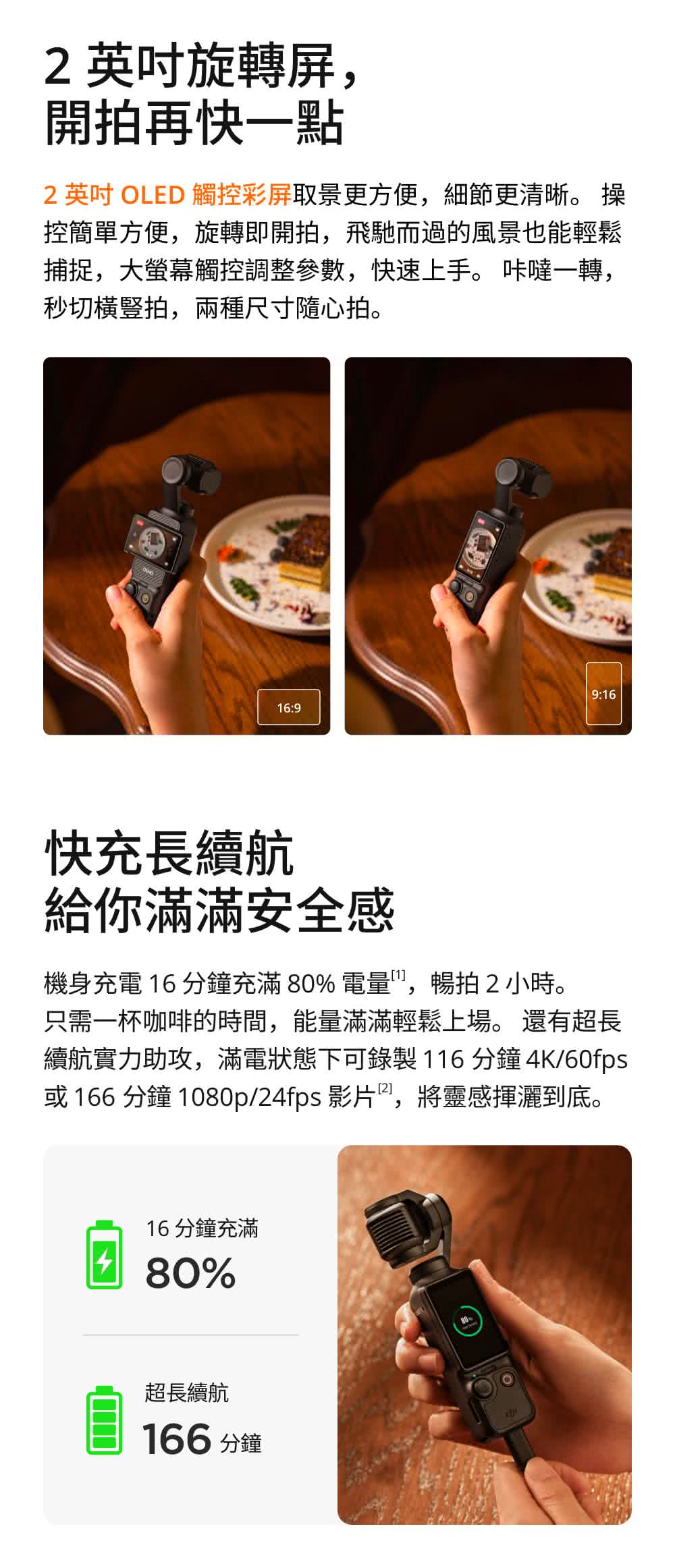 或166 分鐘 1080p24fps 影片,將靈感揮灑到底。