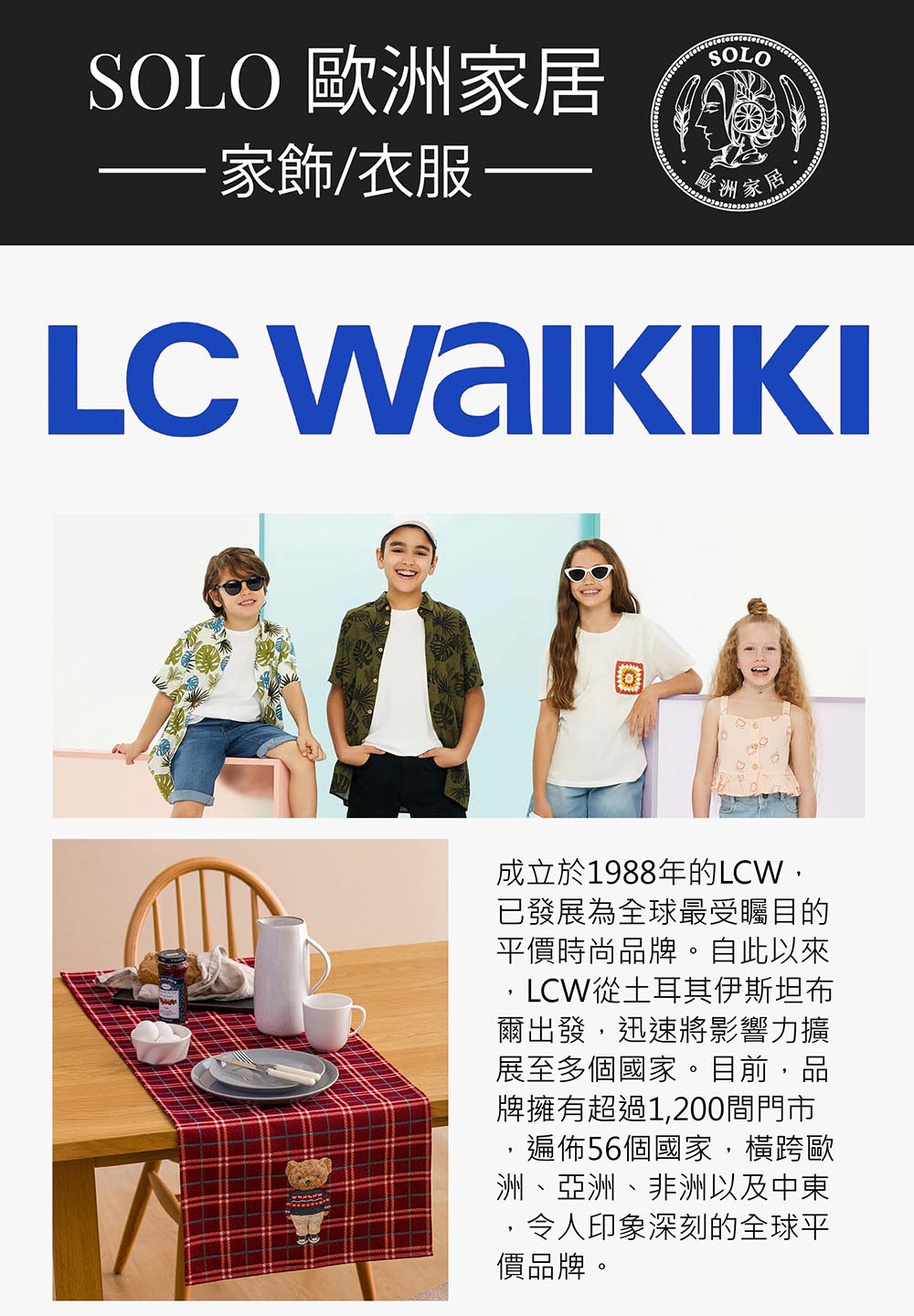 成立於1988年的LCW,