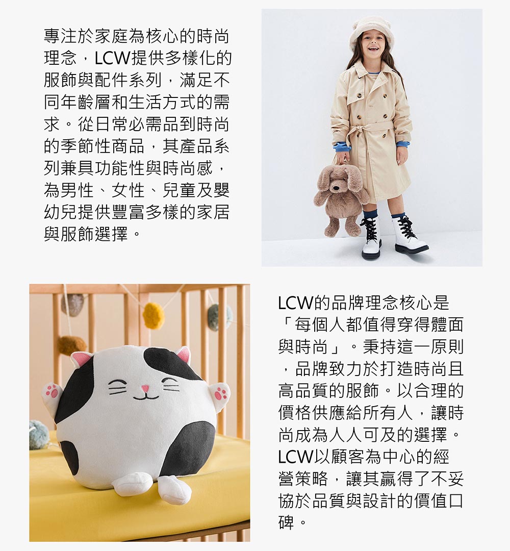 理念,LCW提供多樣化的