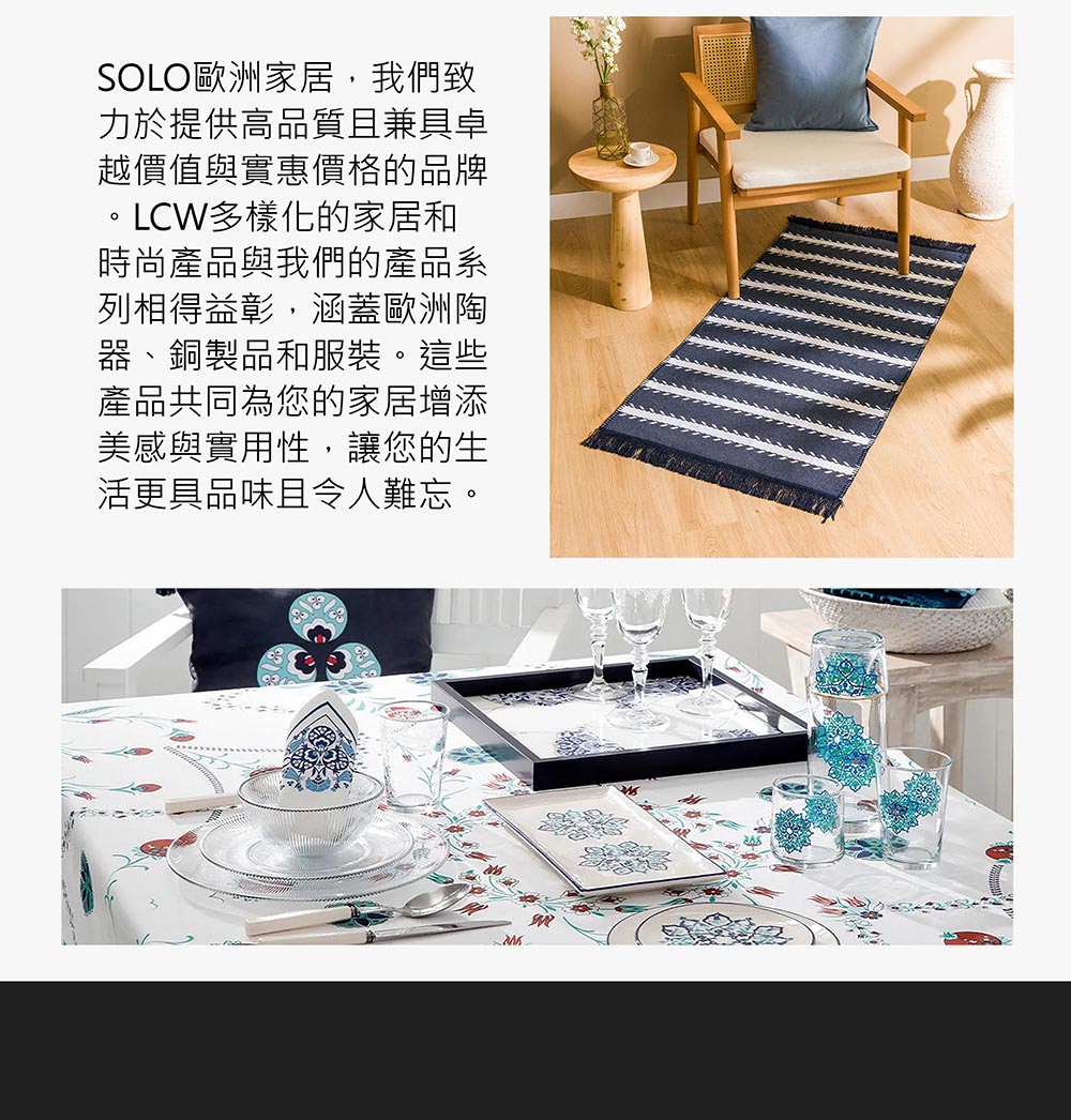 SOLO歐洲家居,我們致
