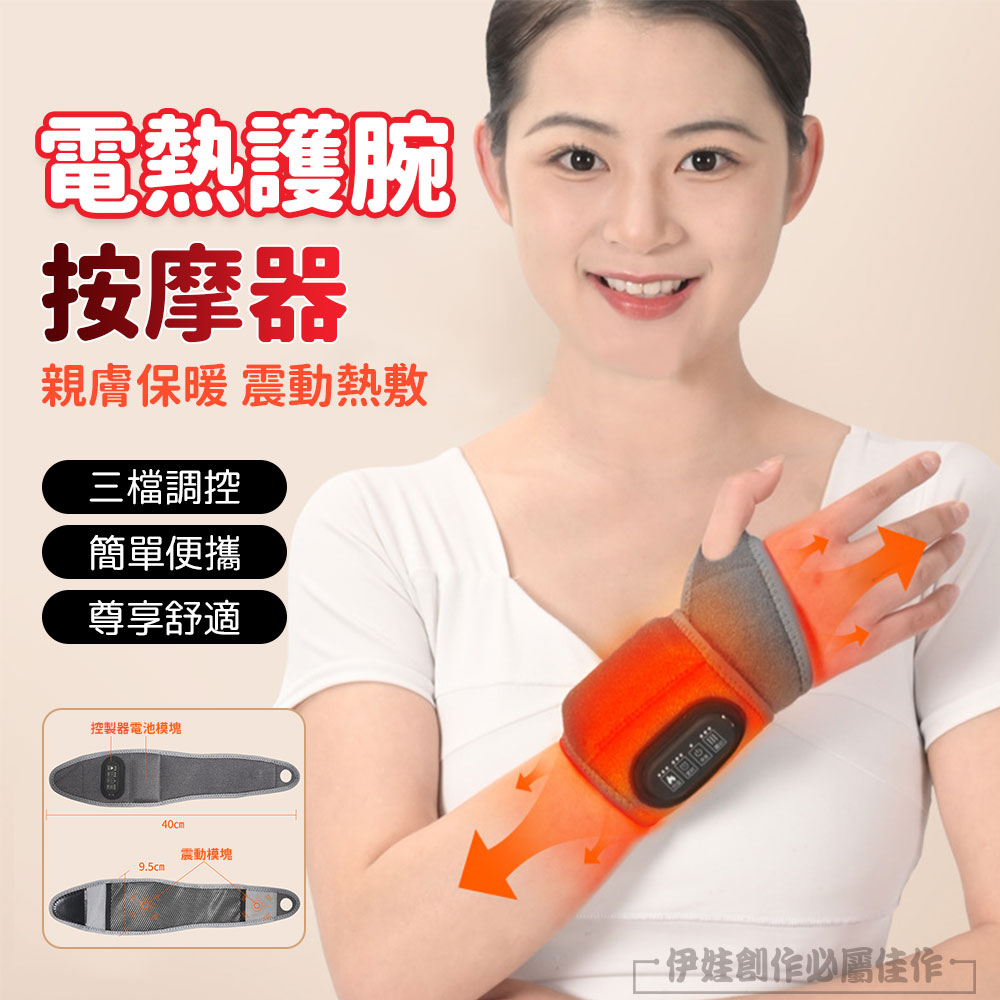 親膚保暖 震動熱敷