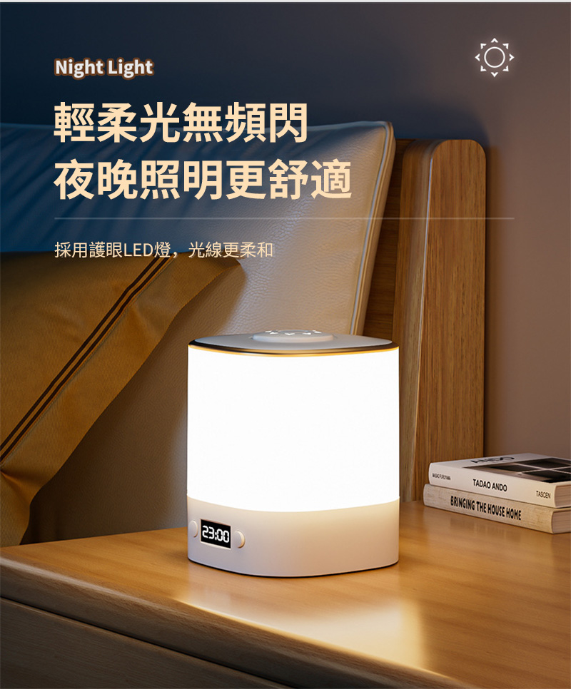 輕柔光無頻閃 夜晚照明更舒適 採用護眼LED燈,光線更柔和 